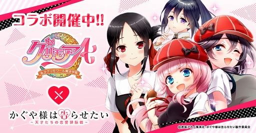 画像ギャラリー No.003のサムネイル画像 / 「グリモアA」，アニメ「かぐや様は告らせたい〜天才たちの恋愛頭脳戦〜」コラボが5月23日より開催