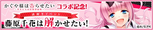 画像ギャラリー No.004のサムネイル画像 / 「グリモアA」，アニメ「かぐや様は告らせたい〜天才たちの恋愛頭脳戦〜」コラボが5月23日より開催