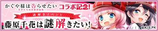 画像ギャラリー No.005のサムネイル画像 / 「グリモアA」，アニメ「かぐや様は告らせたい〜天才たちの恋愛頭脳戦〜」コラボが5月23日より開催