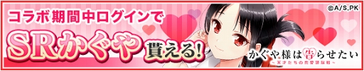 画像ギャラリー No.008のサムネイル画像 / 「グリモアA」，アニメ「かぐや様は告らせたい〜天才たちの恋愛頭脳戦〜」コラボが5月23日より開催