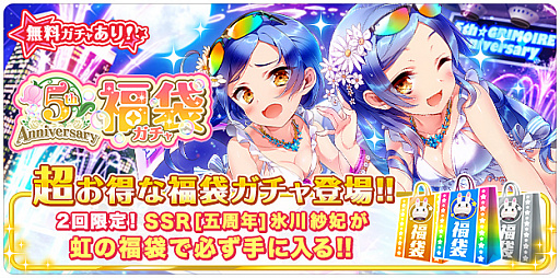 画像ギャラリー No.007のサムネイル画像 / 「グリモアA」，SSR「[五周年]うの」などがもらえるキャンペーンを実施。人気生徒がグッズ化される「第5回グリモア総選挙」も