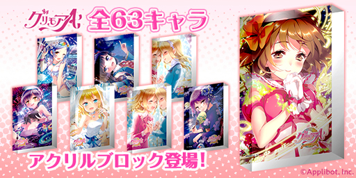 画像ギャラリー No.001のサムネイル画像 / 「グリモアA」,全キャラ63名を描いたアクリルブロックが登場