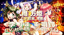 画像ギャラリー No.006のサムネイル画像 / 「グリモアA」，キャラクターソングプロジェクト第4弾「来来！三星飯店」をニコ動とYouTubeで公開