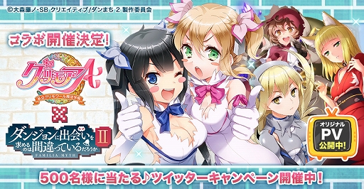 画像ギャラリー No.001のサムネイル画像 / 「グリモアA」,TVアニメ「ダンまち2」とのコラボが決定。オリジナルPVを公開