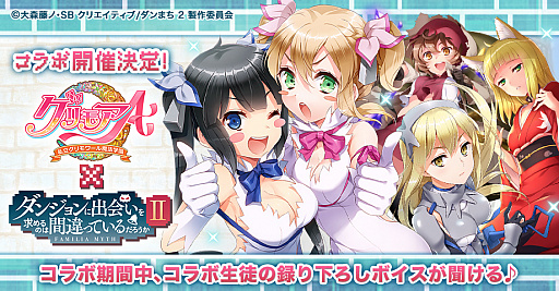 画像ギャラリー No.004のサムネイル画像 / 「グリモアA」で「ダンまちII」コラボが開催。ヘスティアなどが登場