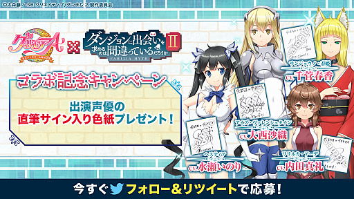 画像ギャラリー No.006のサムネイル画像 / 「グリモアA」で「ダンまちII」コラボが開催。ヘスティアなどが登場