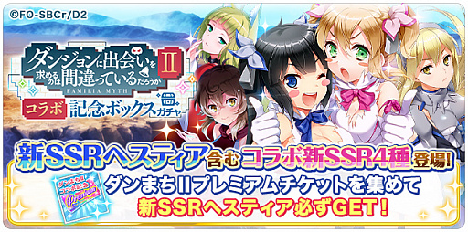 画像ギャラリー No.007のサムネイル画像 / 「グリモアA」で「ダンまちII」コラボが開催。ヘスティアなどが登場