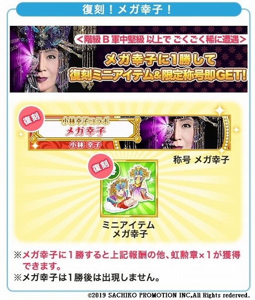 画像ギャラリー No.004のサムネイル画像 / 「グリモアA」で「超巨大幸子」が出現する小林幸子さんとのコラボイベントが開催