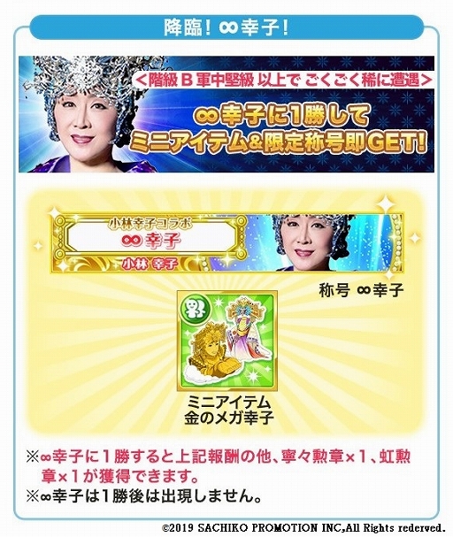 画像ギャラリー No.005のサムネイル画像 / 「グリモアA」で「超巨大幸子」が出現する小林幸子さんとのコラボイベントが開催
