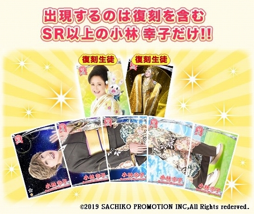 画像ギャラリー No.009のサムネイル画像 / 「グリモアA」で「超巨大幸子」が出現する小林幸子さんとのコラボイベントが開催
