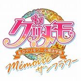 画像ギャラリー No.001のサムネイル画像 / 「グリモアA〜私立グリモワール魔法学園〜」,4つのオフライン版アプリが11月30日に配信。サービス終了後も物語や生徒のイラストを閲覧できる