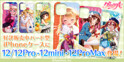 画像ギャラリー No.002のサムネイル画像 / 「グリモアA」スマホケースのラインナップにiPhone12シリーズ用が登場