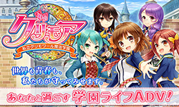 グリモアA〜私立グリモワール魔法学園〜