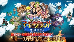 マギ･クラフト
