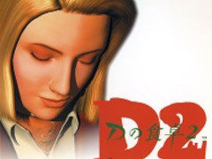 「Dの食卓2」や「エネミー・ゼロ」などのサントラ，飯野賢治氏の没後10周年を記念してデジタルリリース。同氏の誕生日である5月5日に