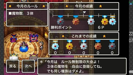 画像ギャラリー No.011のサムネイル画像 / データに埋もれて遊ぶ“ドラクエ”はやっぱり楽しい。「ドラゴンクエスト モンスターズ WANTED!」でモンスターの配合に明け暮れてみよう