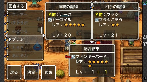 画像ギャラリー No.016のサムネイル画像 / データに埋もれて遊ぶ“ドラクエ”はやっぱり楽しい。「ドラゴンクエスト モンスターズ WANTED!」でモンスターの配合に明け暮れてみよう
