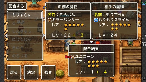 画像ギャラリー No.028のサムネイル画像 / データに埋もれて遊ぶ“ドラクエ”はやっぱり楽しい。「ドラゴンクエスト モンスターズ WANTED!」でモンスターの配合に明け暮れてみよう