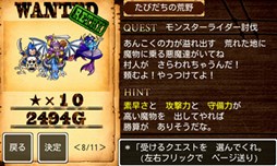 ドラゴンクエスト モンスターズ WANTED!