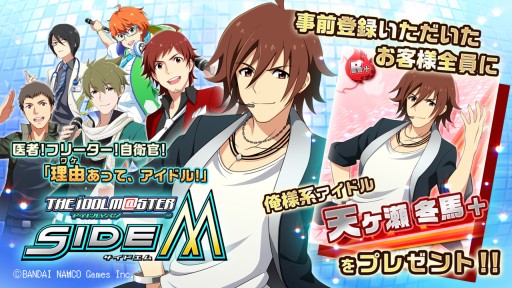 画像ギャラリー No.003のサムネイル画像 / 「アイドルマスター SideM」，スマートフォン版の事前登録が本日再開