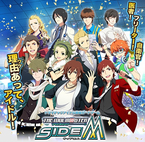 画像ギャラリー No.006のサムネイル画像 / 「アイドルマスター SideM」，スマートフォン版の事前登録が本日再開