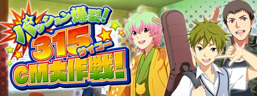 画像ギャラリー No.003のサムネイル画像 / 「アイマス SideM」のCM第3弾で使う衣装と台詞を投票で決めるキャンペーン