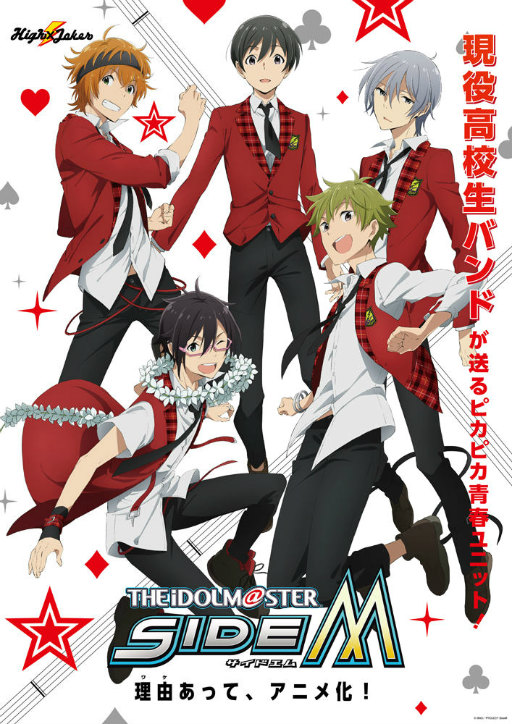 画像ギャラリー No.001のサムネイル画像 / アニメ「アイドルマスター SideM」現役高校生バンドユニット「High×Joker」のビジュアルが解禁に
