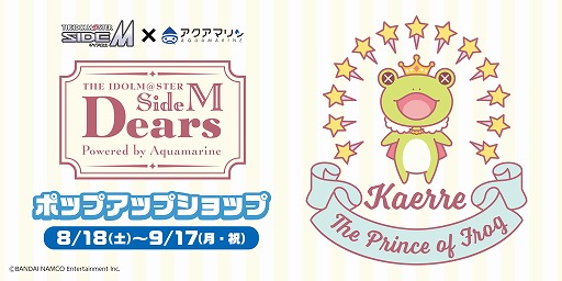 画像ギャラリー No.002のサムネイル画像 / 「アイドルマスター SideM Dears」のポップアップショップが8月18日よりオープン