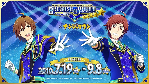 画像ギャラリー No.001のサムネイル画像 / 「アイドルマスター SideM」,5周年記念イベントが7月19日からナンジャタウンで開催。オリジナルグッズ販売も