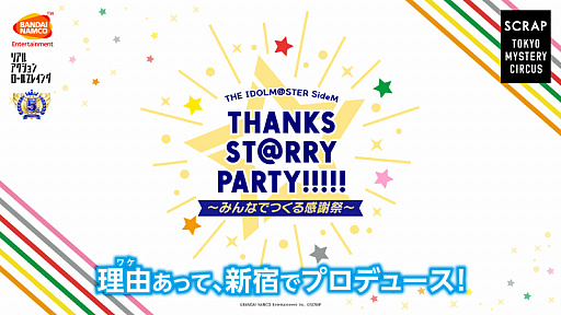 画像ギャラリー No.001のサムネイル画像 / 「アイドルマスター SideM」,体験型イベントが「TOKYO MYSTERY CIRCUS」で開催。2019年11月7日から
