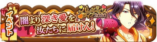 画像ギャラリー No.001のサムネイル画像 / 「アイドルマスターSideM」,イベント“バレンタインライブ2020”が開始