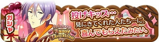 画像ギャラリー No.005のサムネイル画像 / 「アイドルマスターSideM」,イベント“バレンタインライブ2020”が開始