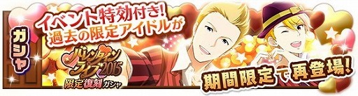 画像ギャラリー No.013のサムネイル画像 / 「アイドルマスターSideM」,イベント“バレンタインライブ2020”が開始