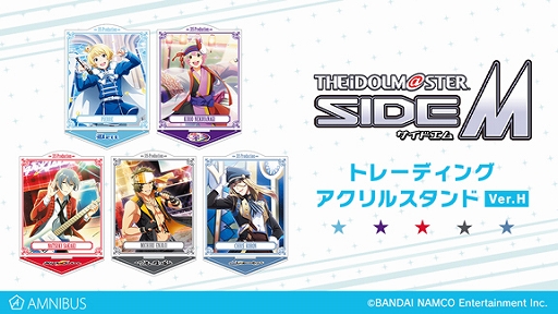 画像ギャラリー No.002のサムネイル画像 / 「アイドルマスター SideM」，AMNIBUSでトレーディングアクリルスタンドのVer.GとVer.Hの受注が開始