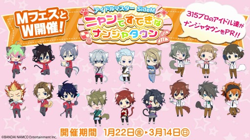 画像ギャラリー No.013のサムネイル画像 / ナンジャタウンが「アイドルマスター SideM」とのコラボイベントを1月22日より開催