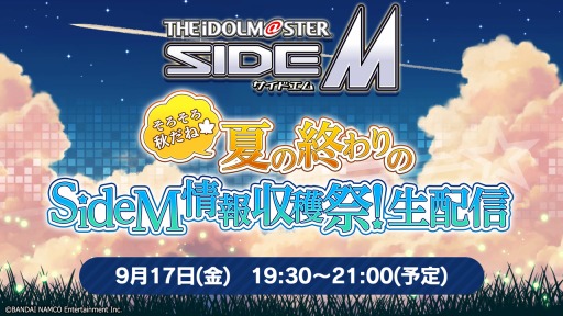 画像ギャラリー No.002のサムネイル画像 / 「アイドルマスター SideM」の公式生番組が9月17日19:30より配信