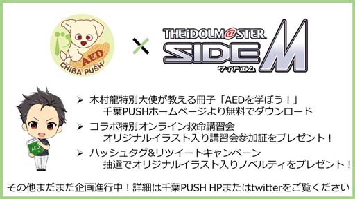 画像ギャラリー No.009のサムネイル画像 / 「アイドルマスター SideM」と銚子電気鉄道の“お仕事コラボキャンペーン”がスタート