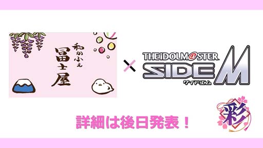 画像ギャラリー No.012のサムネイル画像 / 「アイドルマスター SideM」と銚子電気鉄道の“お仕事コラボキャンペーン”がスタート