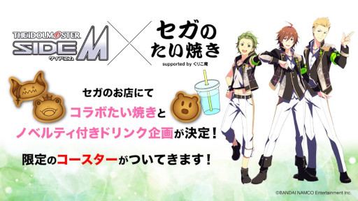 画像ギャラリー No.001のサムネイル画像 / 「アイドルマスター SideM」315プロダクションお仕事コラボキャンペーン企画の第一弾が開催