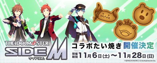 画像ギャラリー No.002のサムネイル画像 / 「アイドルマスター SideM」315プロダクションお仕事コラボキャンペーン企画の第一弾が開催
