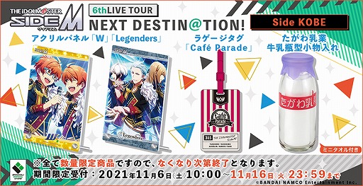 画像ギャラリー No.001のサムネイル画像 / ブロッコリー，「THE IDOLM@STER SideM 6thLIVE TOUR」神戸公演のアイテムを通販にて受注中