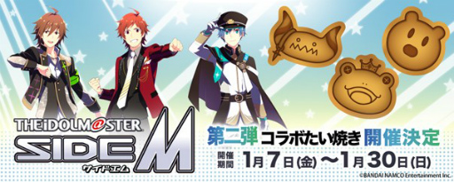 画像ギャラリー No.002のサムネイル画像 / 「セガ限定 SideM焼き&ドリンク企画」第2弾を1月7日より開催