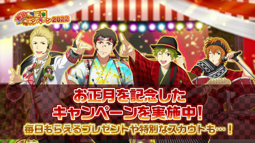 画像ギャラリー No.011のサムネイル画像 / 「アイドルマスター SideM」で“新年お正月キャンペーン2022”が開催中