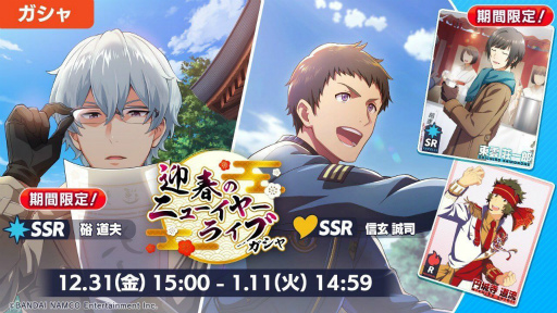 画像ギャラリー No.017のサムネイル画像 / 「アイドルマスター SideM」で“新年お正月キャンペーン2022”が開催中