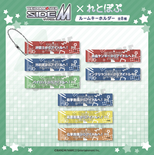 画像ギャラリー No.006のサムネイル画像 / 「アイドルマスター SideM」のミニアクリルスタンドなどが“れとぽぷシリーズ”から登場。予約販売開始