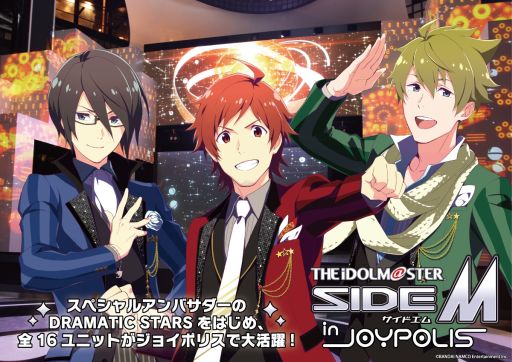 画像ギャラリー No.001のサムネイル画像 / 「アイドルマスター SideM」と「ジョイポリス」のコラボイベント，詳細を公開