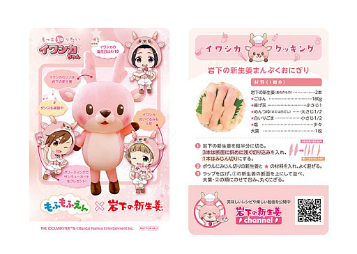 画像ギャラリー No.011のサムネイル画像 / 「アイドルマスター SideM」と岩下食品がピンクつながりのコラボを開催。岩下の新生姜ミュージアムにフォトスポット登場