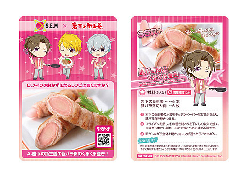 画像ギャラリー No.014のサムネイル画像 / 「アイドルマスター SideM」と岩下食品がピンクつながりのコラボを開催。岩下の新生姜ミュージアムにフォトスポット登場