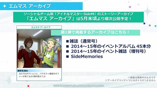 画像ギャラリー No.002のサムネイル画像 / 「アイドルマスター SideM 2023ロードマップ報告会」発表情報まとめ。ソーシャルゲーム版のストーリーアーカイブは5月末ごろから順次公開
