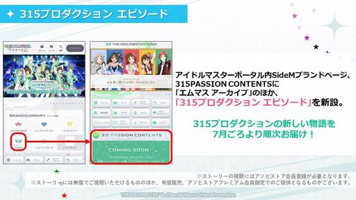 画像ギャラリー No.003のサムネイル画像 / 「アイドルマスター SideM 2023ロードマップ報告会」発表情報まとめ。ソーシャルゲーム版のストーリーアーカイブは5月末ごろから順次公開